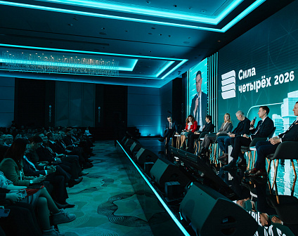 Конференция CORE.XP «СИЛА ЧЕТЫРЁХ-2026»: итоги и ключевые прогнозы рынка недвижимости