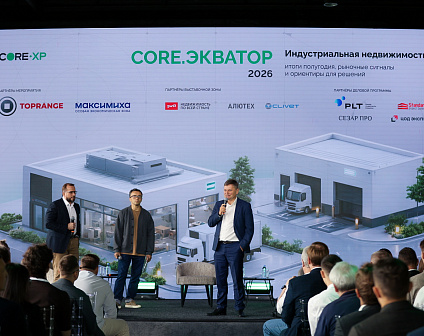 CORE.XP подвела итоги первого полугодия на конференции «CORE.ЭКВАТОР»